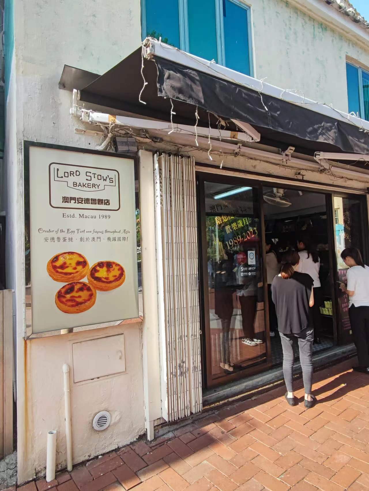 澳门葡式蛋挞鼻祖安德鲁和玛嘉烈