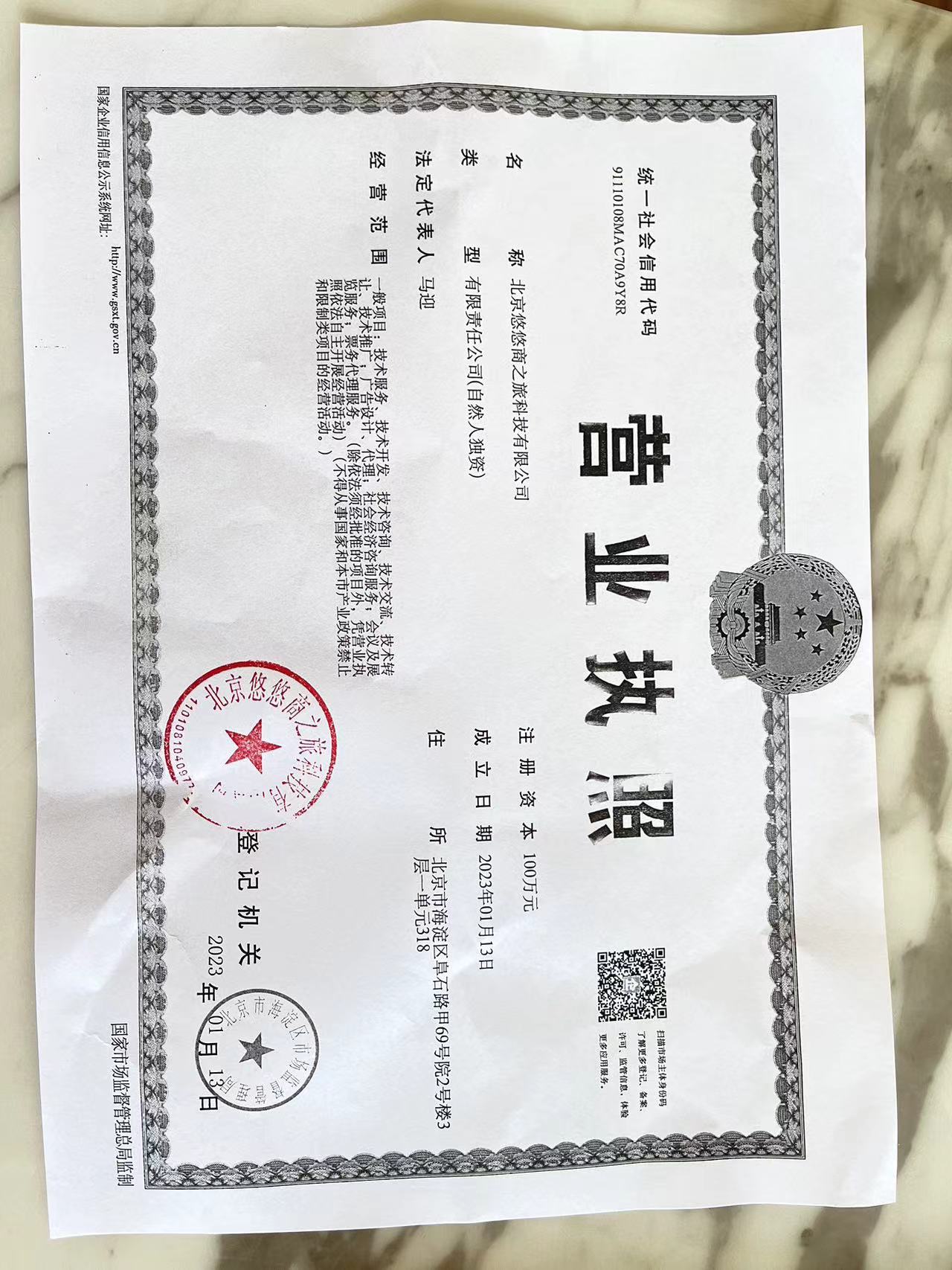  北京悠悠商之旅科技有限公司