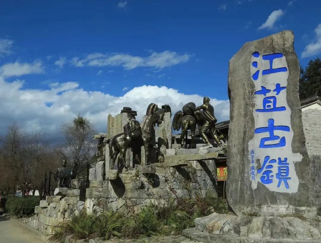 腾冲江苴古镇景区