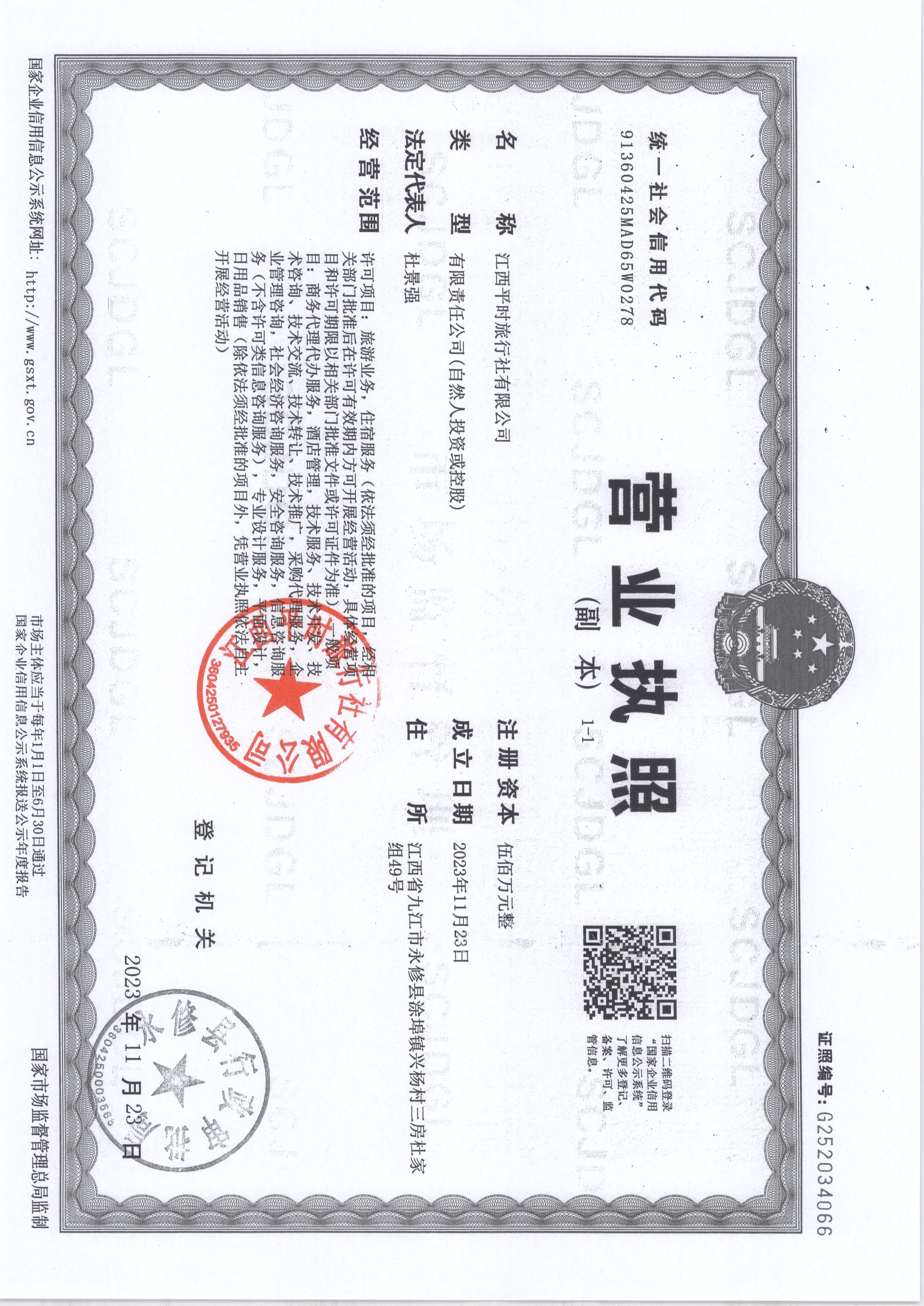 江西平时旅行社有限公司