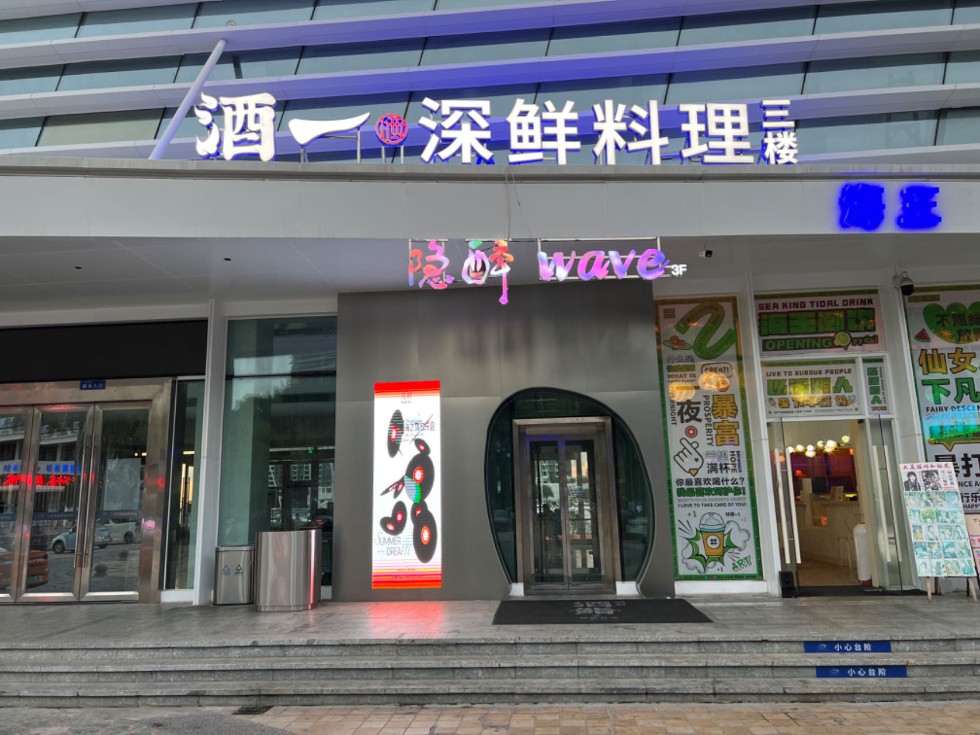 酒一深鲜料理(鸿洲游艇码头店)
