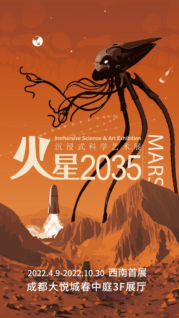 火星2035图片