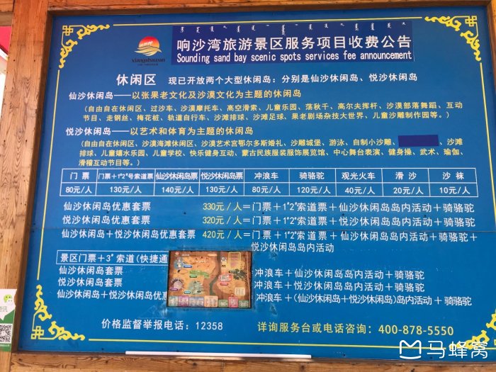 请问仙沙岛或者悦沙岛的套票包含响沙湾门票和索道吗?