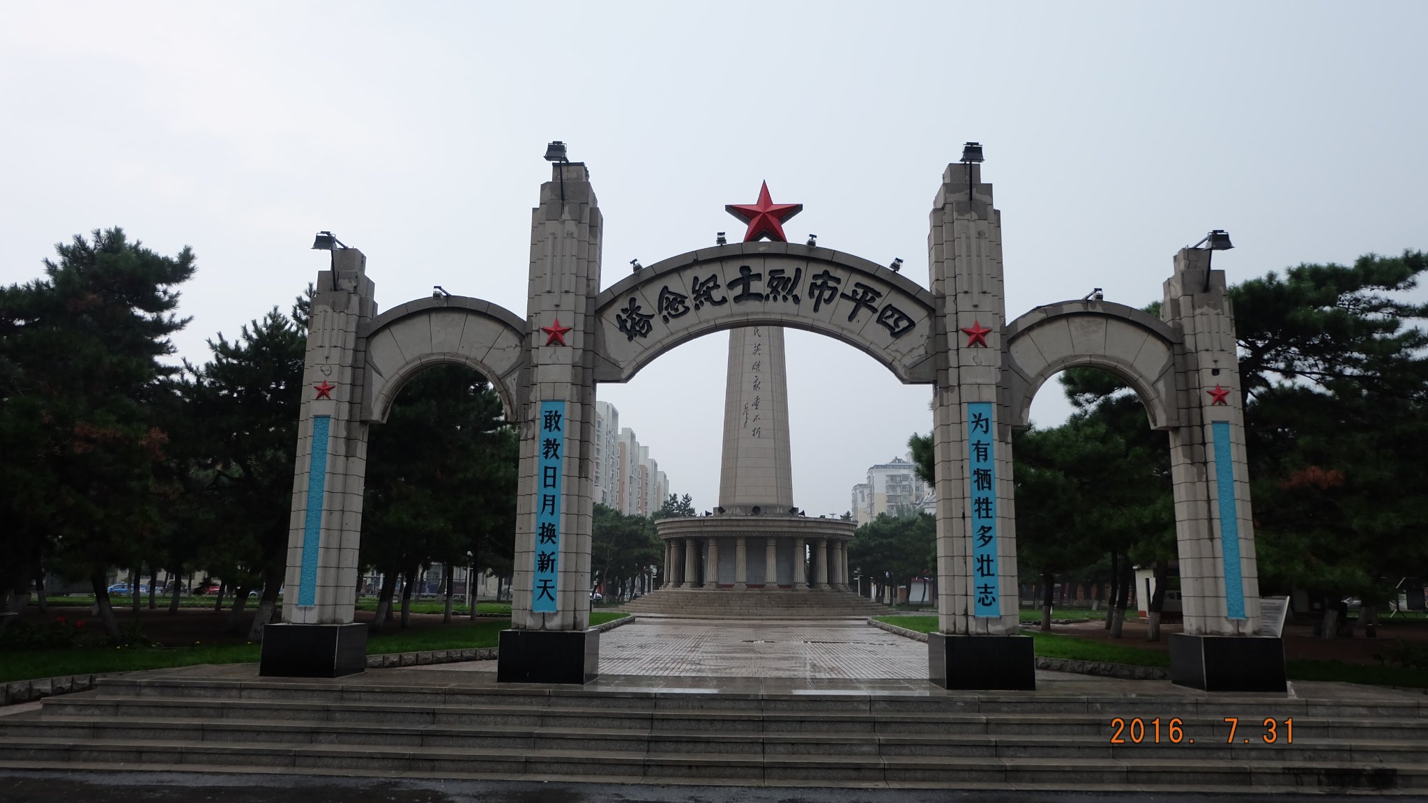 坐落在铁西区英雄大街与新华大街交汇处英雄广场中央,距四平市火车站