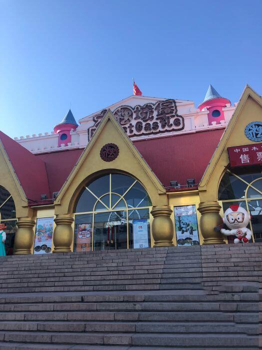 中国木偶艺术剧院卡酷剧场