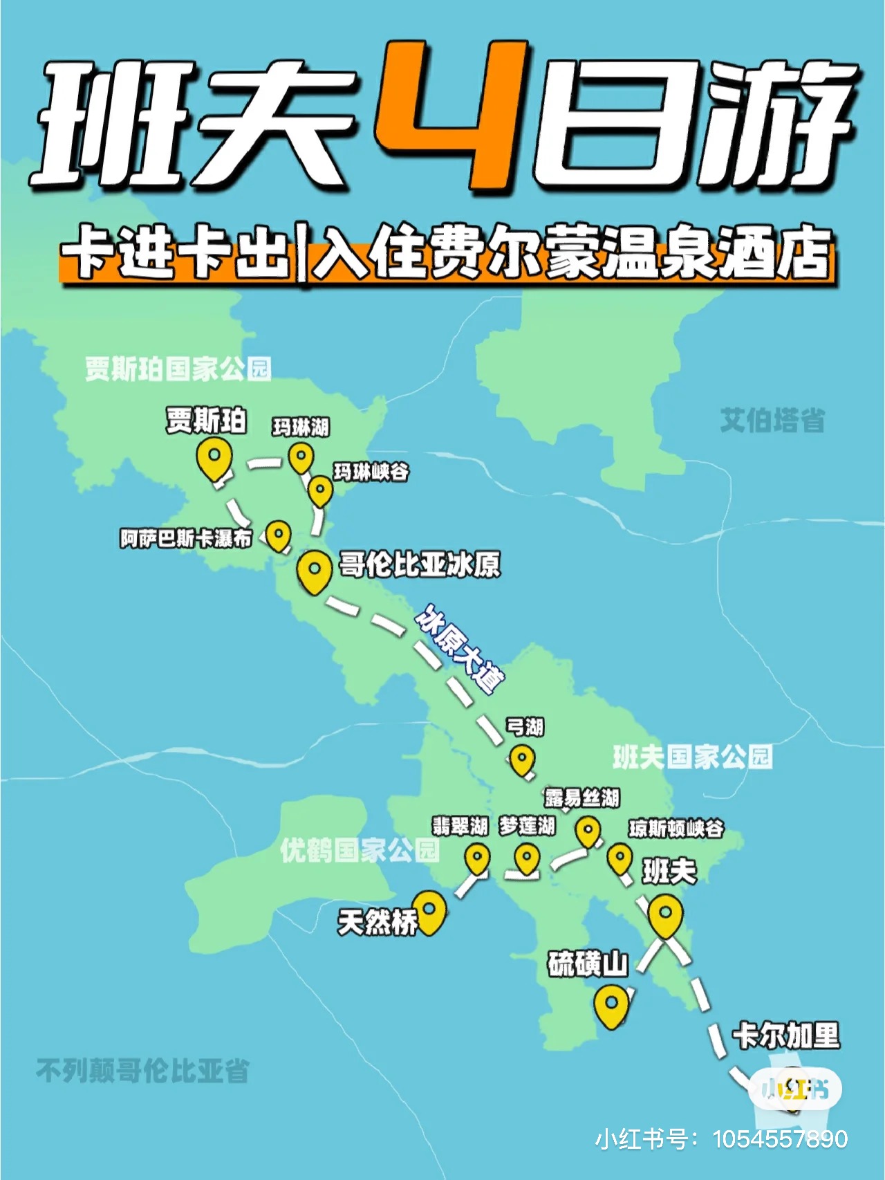 加拿大自助遊攻略