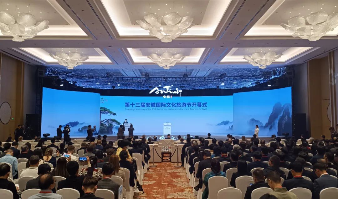 第十三届安徽国际文化旅游节开幕大黄山亮相国际舞台