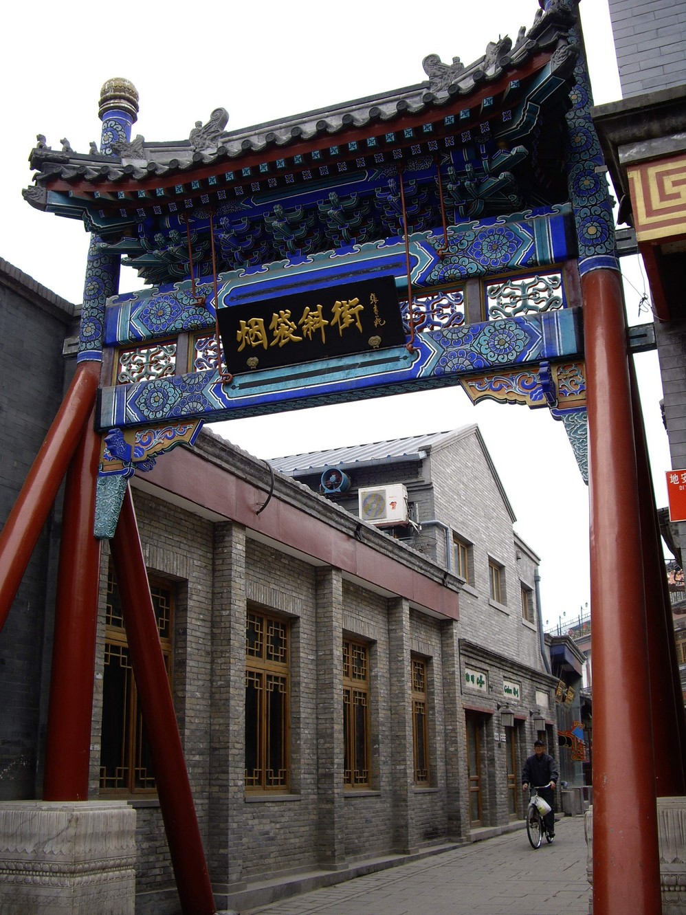 20080517北京后海烟袋斜街南锣鼓巷