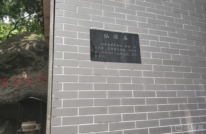 丹水仙源旅游图片,丹水仙源自助游图片,丹水仙源旅游景点照片 - 马