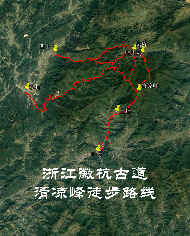 浙江徽杭古道清涼峰徒步導航路線