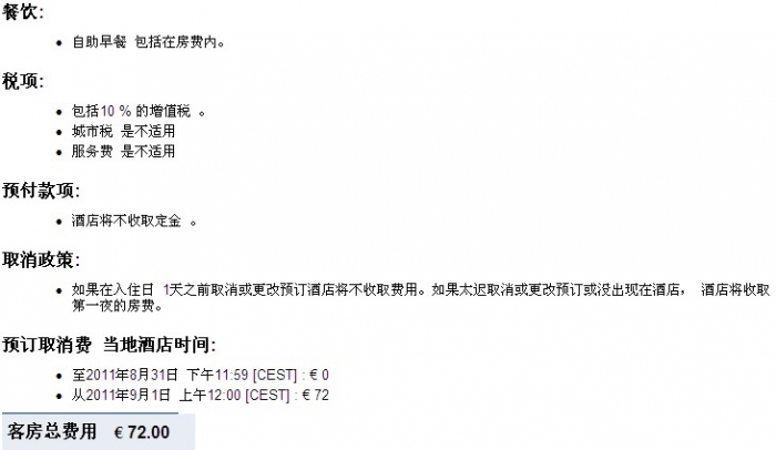 您同时也会收到发到您登记邮箱内的预订确认函,包含以下内容信息
