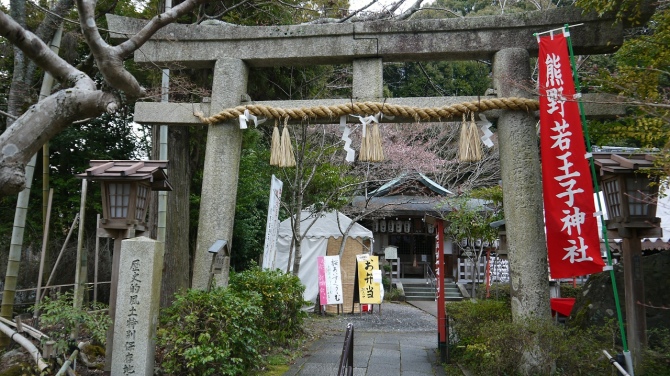 熊猫若王子神社