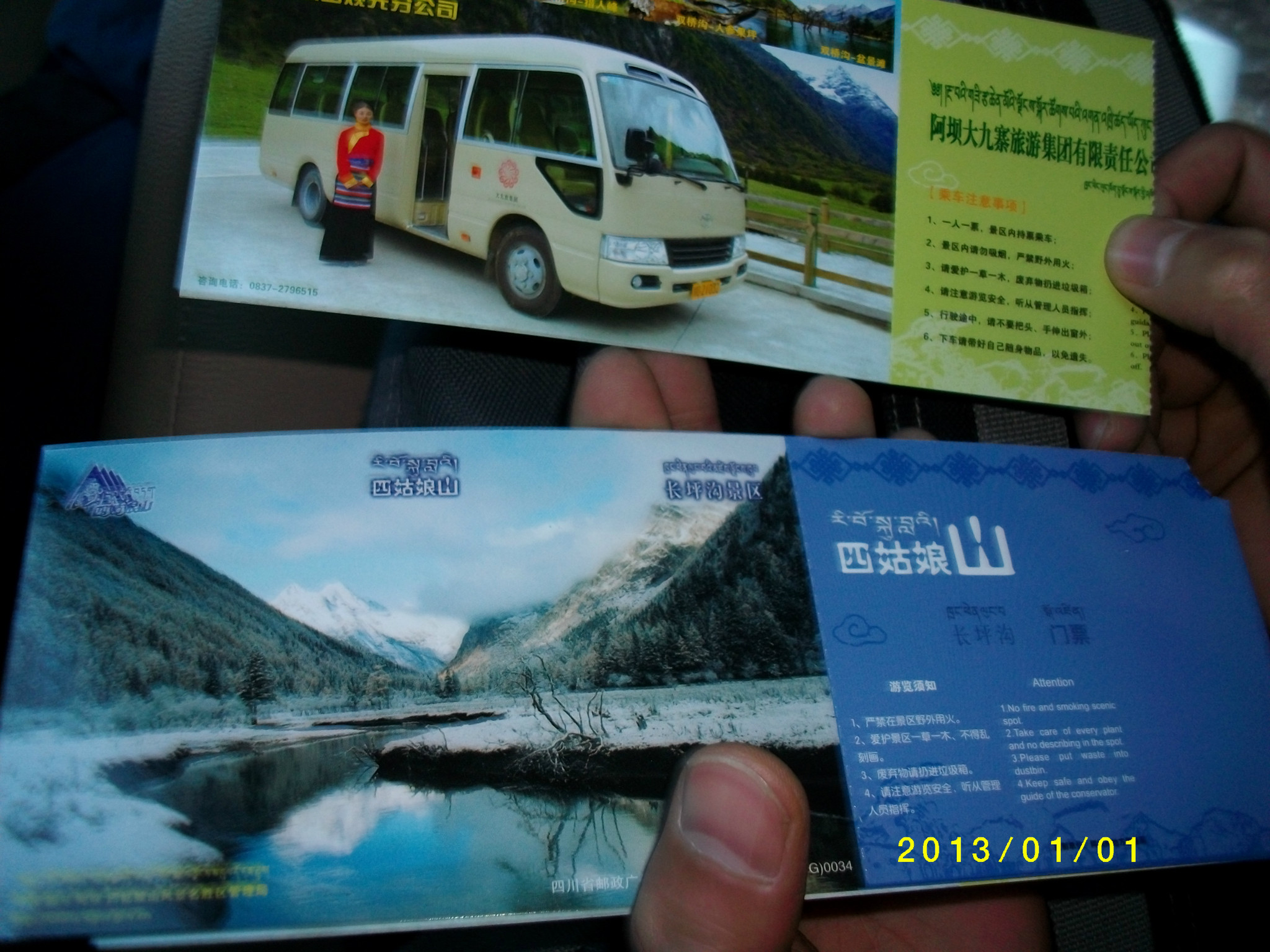 20130101四姑娘山长坪沟游记