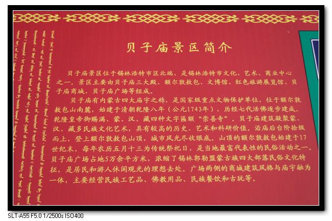 芳草碧连天—3—呼伦贝尔行之锡林浩特贝子庙(2012-7-8)