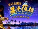 南京欢乐水魔方夜场