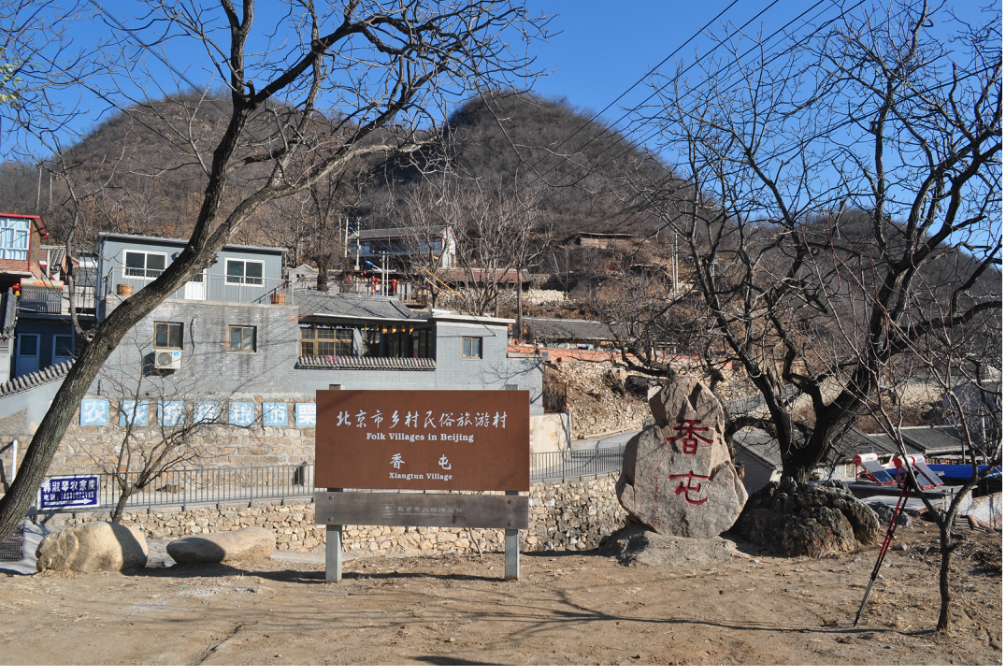延庆香屯村