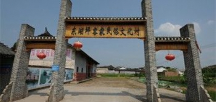 东湖坪客家民俗文化村