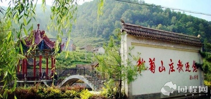 秋菊山庄风景区