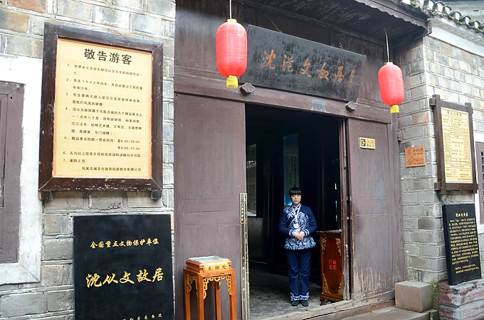 故居,庙观万名塔  ,在古时"字纸炉"基石上于1988年改建,也是黄永玉