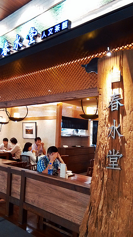 台北春水堂(天母店)点评,春水堂(天母店)地址_电话_人均消费,台北餐厅