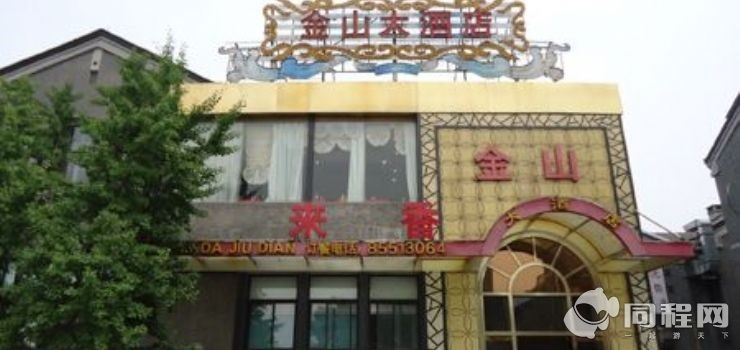 镇江金山大酒店