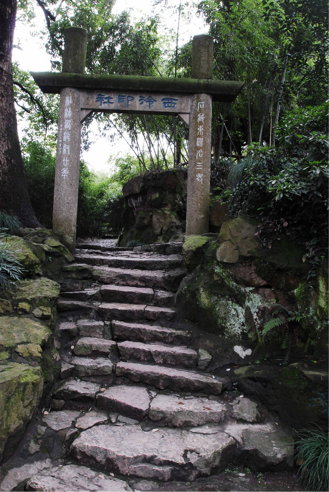 西泠印社孤山之灵