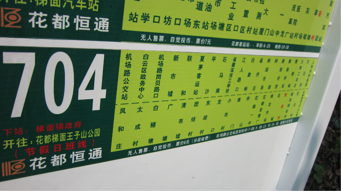 广州三月的红山村