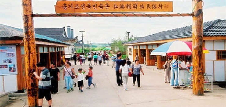 中国朝鲜族第一村(红旗村)
