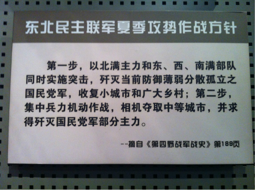 辽沈战役纪念馆锦州