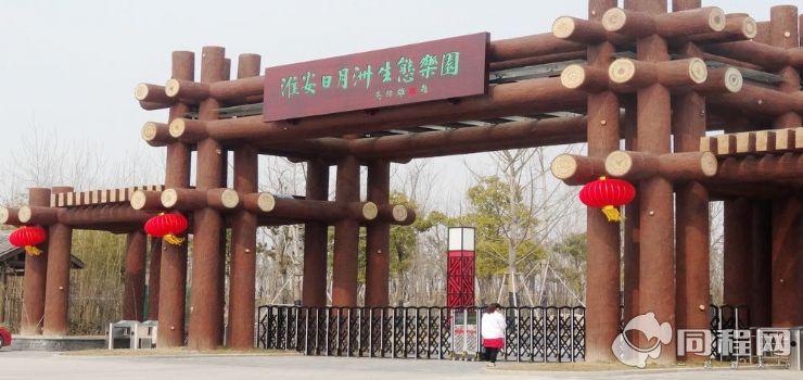 淮安日月洲生态乐园 淮安日月洲生态乐园