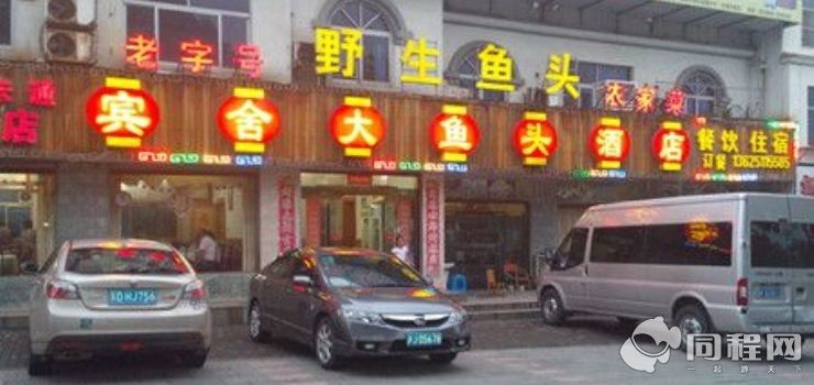 天目湖宾舍大鱼头酒店