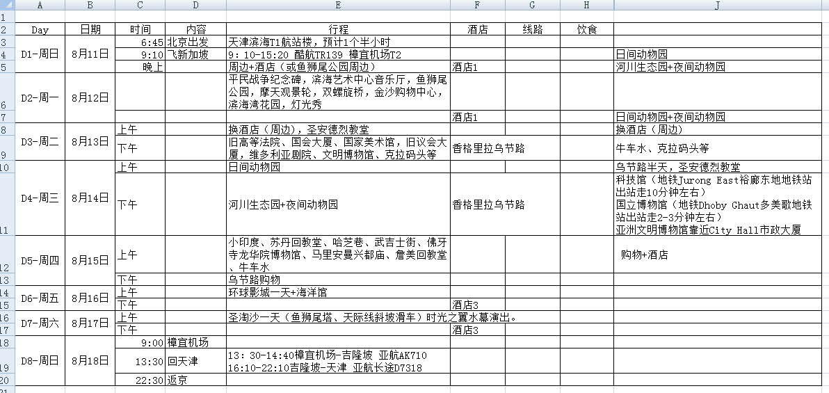 新加坡自助遊攻略