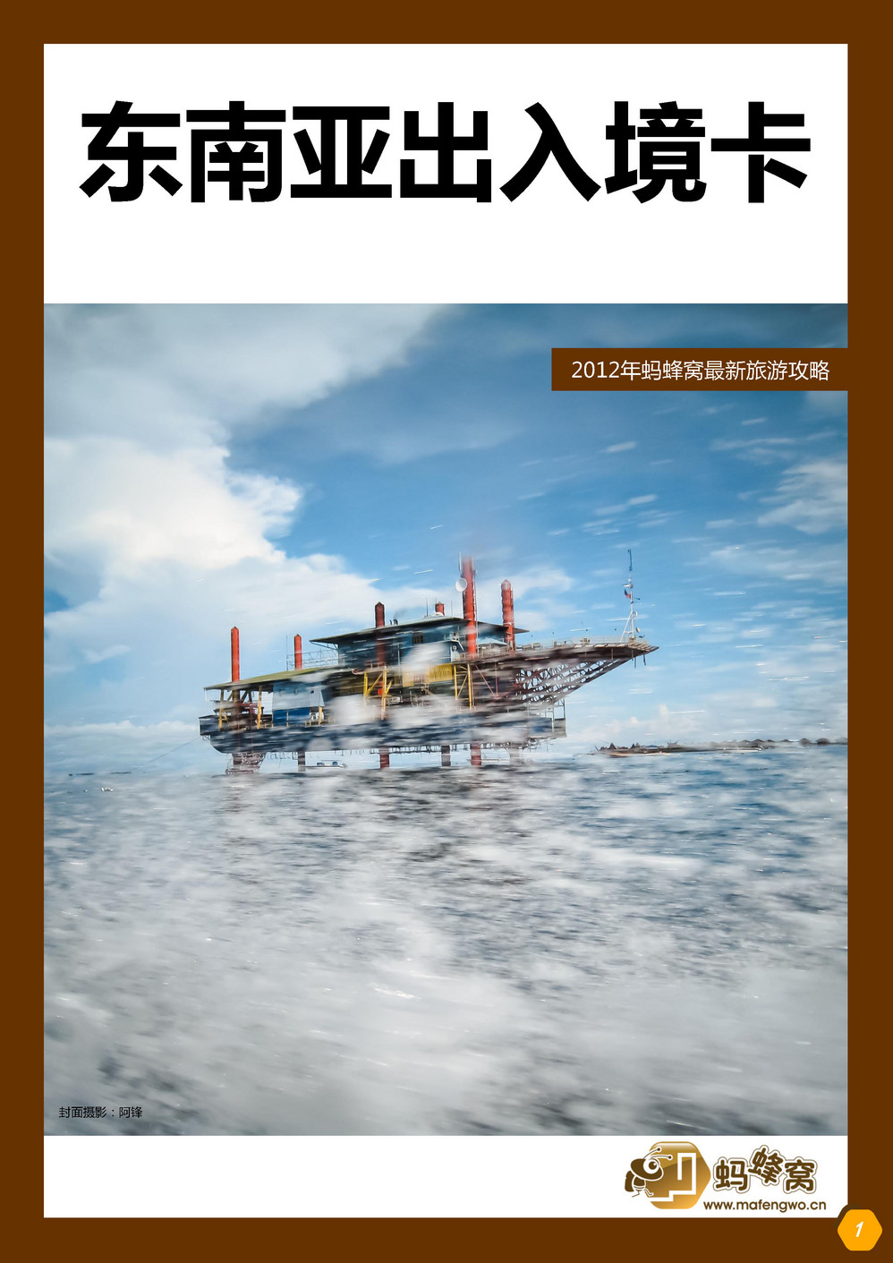 東南亞出入境卡