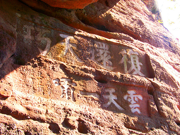 系崖体崩落形成,是地质上的奇观,称之为一天门,门内两侧多摩崖和碑铭