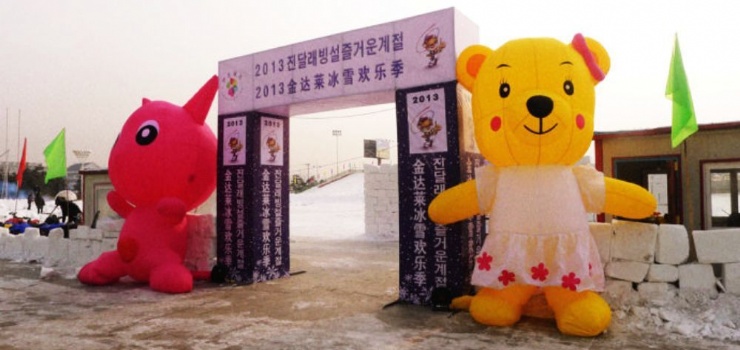 2013金达莱冰雪季