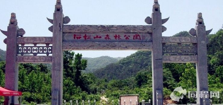 石柱山森林公园