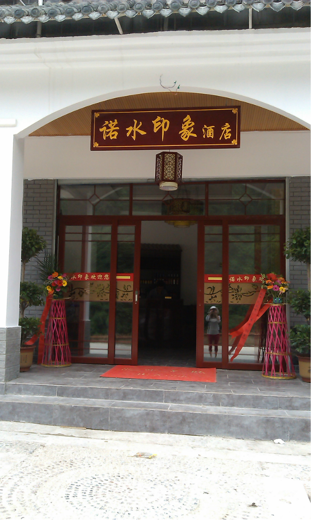 通江美食-通江县诺水印象酒店