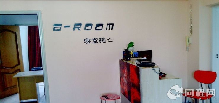 A-Room真人密室逃亡