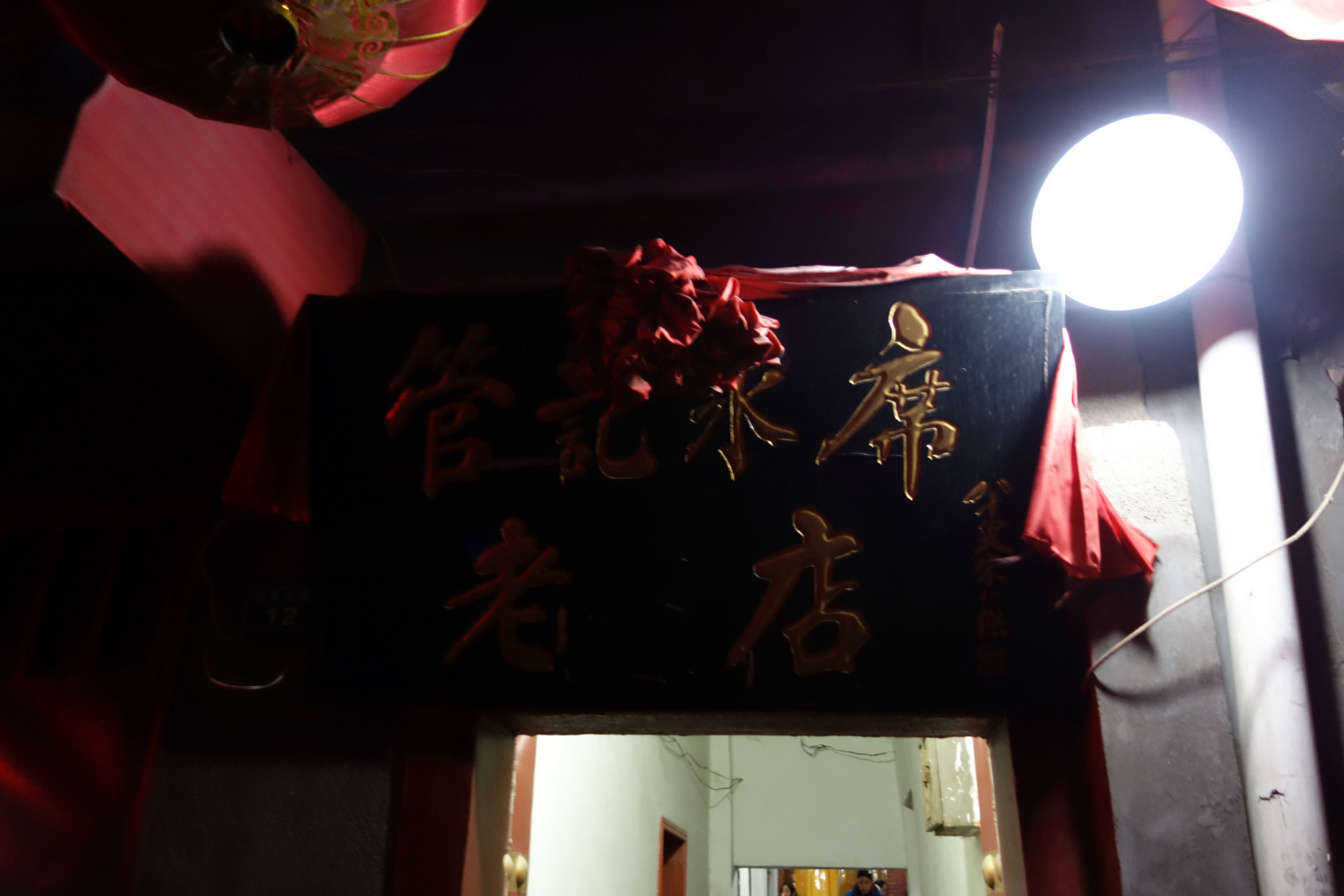 管记水席老店我们都是第一次吃水席不会点菜,直接要了好评率最高的几