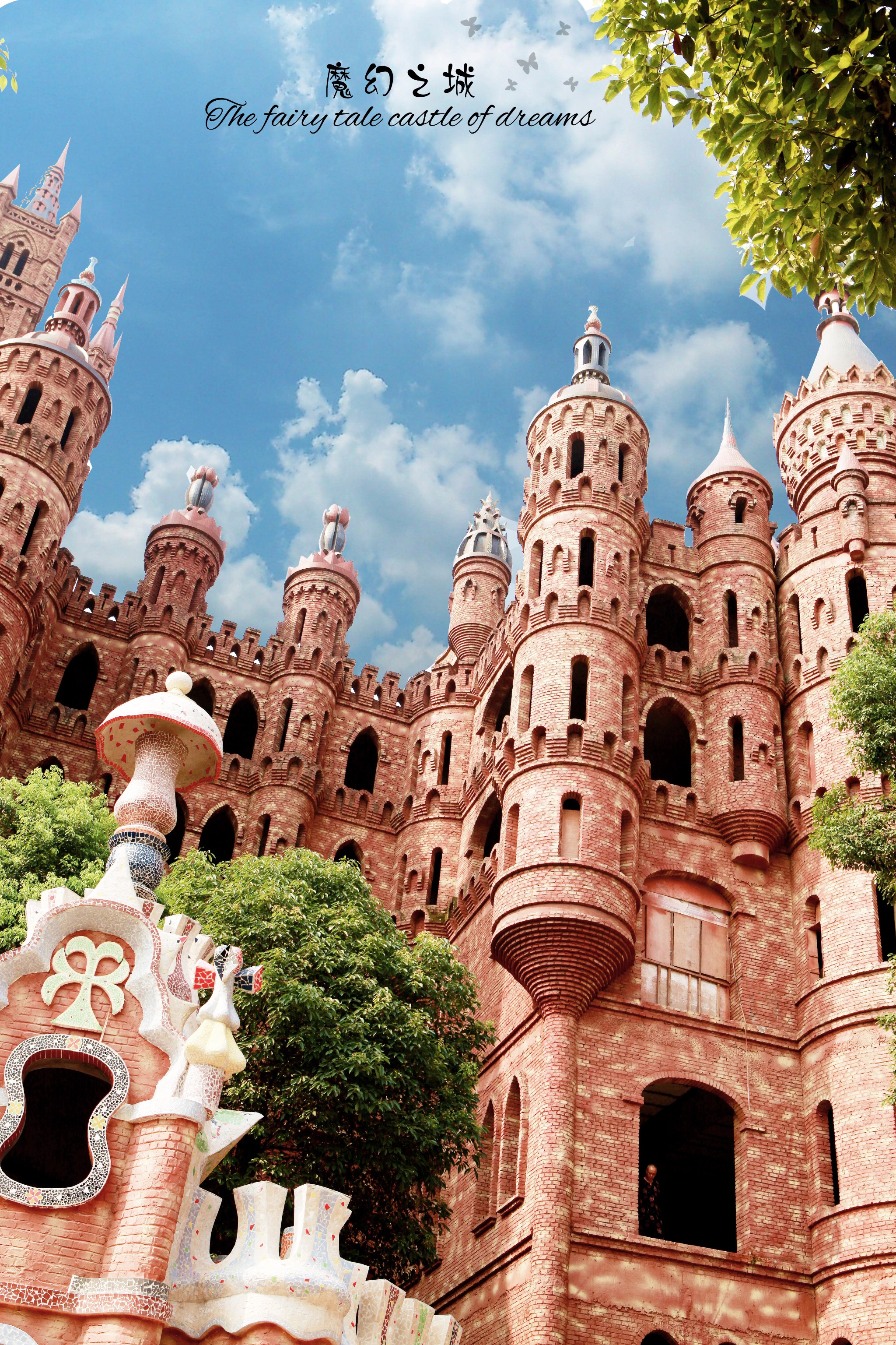 森德瑞拉的童话王国——重庆华生园梦幻城堡