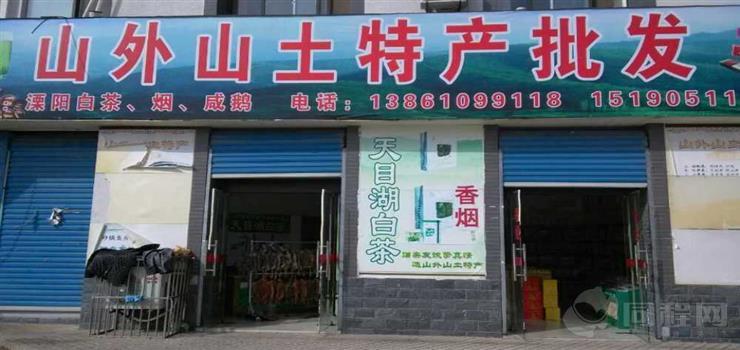 天目湖鱼头-天目湖山外山特产店