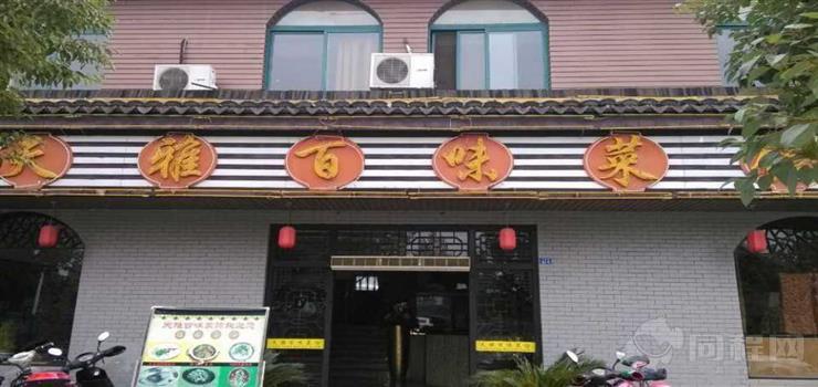 天目湖鱼头-天目湖天雅百味酒店