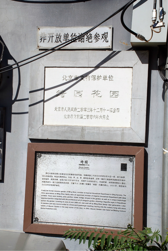 北京绮园花园攻略,绮园花园门票_地址,绮园花园游览攻略 - 马蜂窝