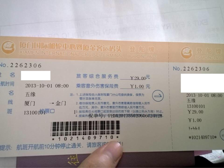 厦金小三通流水账攻略（含小三通订票、金门行李寄存）