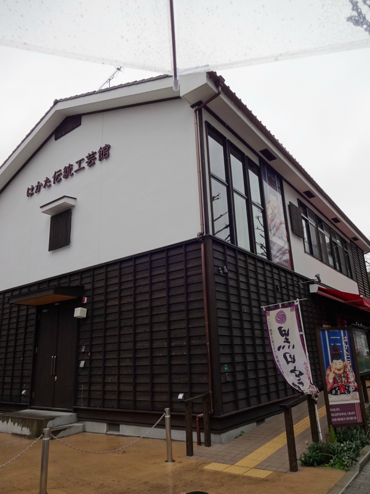 博多传统工艺馆