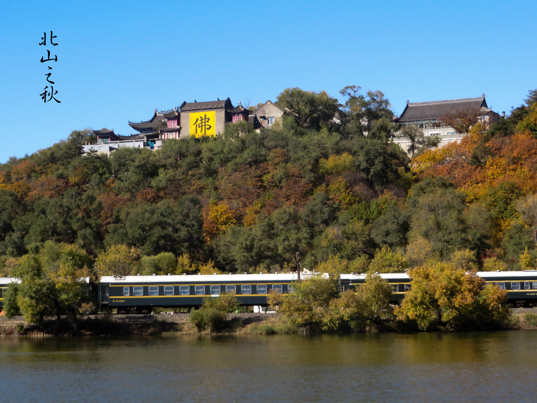 吉林市北山公園