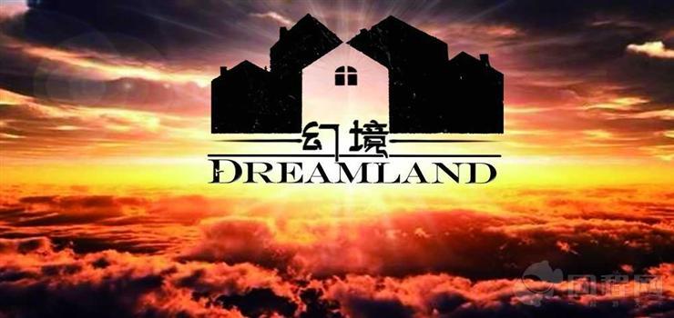 Dreamland幻境逃迷会所