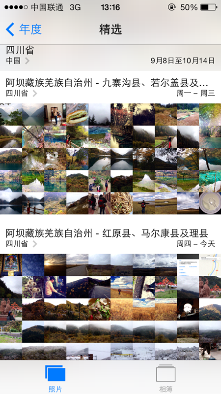阿坝州，你太美。