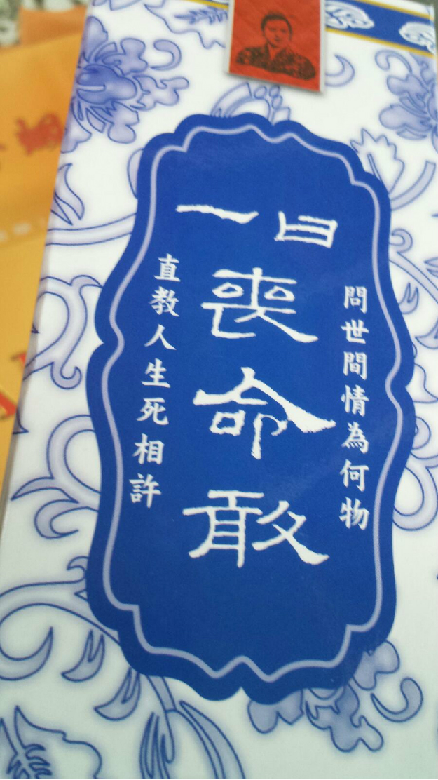 猜得出"一日丧命散"是啥玩意儿算你厉害!