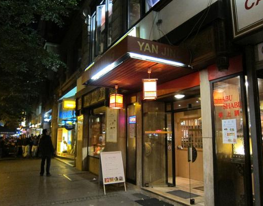 法兰克福美食-燕京大酒楼